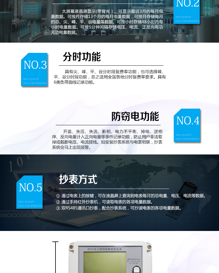 深圳江機DTZ110防竊電功能
開(kāi)蓋記錄功能，防止非法更改電路。
開(kāi)接線(xiàn)蓋功能，防止非法更改電表接線(xiàn)。
電壓合格率、失壓記錄功能，防止用戶(hù)非法取掉或截斷電壓接線(xiàn)，如已發(fā)生，可通過(guò)記錄的時(shí)間核算所損失的電量，為追補電量提供依據。
失流、斷相記錄功能，防止用戶(hù)非法短接電流接線(xiàn)，如已發(fā)生，可通過(guò)記錄的時(shí)間核算所損失的電量，為追補電量提供依據。
電流不平衡記錄：可警惕用戶(hù)在電表接線(xiàn)的前端截取電量。
掉電記錄功能，防止用戶(hù)非法取下電表的工作電源，如已發(fā)生，可通過(guò)記錄的時(shí)間核算所損失的電量，為追補電量提供依據。
反向電量計入正向電量，用戶(hù)如將電流線(xiàn)接反，電表照樣正向走字，不具有竊電作用。
逆相序報警，用戶(hù)非法接線(xiàn)，電表會(huì )報警，除非把線(xiàn)接正確，否則一直報警。
以上情況如發(fā)出，電表會(huì )出現報警標志，如安裝抄表系統與電表相聯(lián)，抄表系統會(huì )馬上出現報警。
