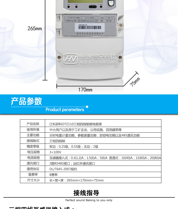 深圳江機DTZ110抄表方式
通過(guò)電表上的按鍵，可在液晶屏上查詢(xún)到電表每月的總電量、電壓、電流、功率、功率因數等數據。
通過(guò)手持紅外抄表機，可讀取電表的各項電量數據。
雙RS485通訊口抄表，配合抄表系統，可抄讀電表的各項電量數據。并支持DL/T645-2007多功能電能表通訊規約。