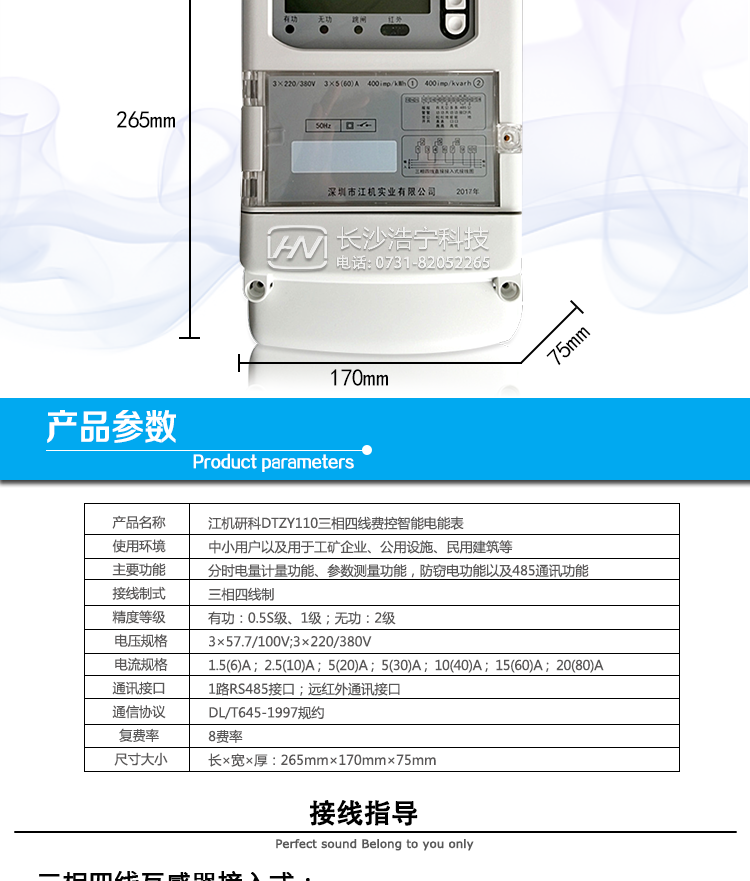 深圳江機DTZY110抄表方式通過(guò)電表上的按鍵，可在液晶屏上查詢(xún)到電表每月的總電量、電壓、電流、功率、功率因數等數據。通過(guò)手持紅外抄表機，可讀取電表的各項電量數據。雙RS485通訊口抄表，配合抄表系統，可抄讀電表的各項電量數據。并支持DL/T645-2007多功能電能表通訊規約。