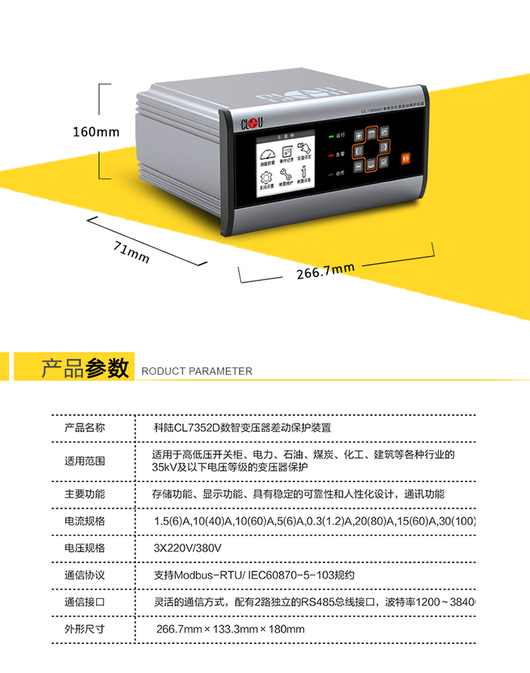 雙網(wǎng)通信
　　1、 具有兩個(gè)獨立的RS485總線(xiàn)串行通信口。
　　2、 波特率1200～38400bps可配置。
　　3、 支持Modbus-RTU/ IEC60870-5-103規約。