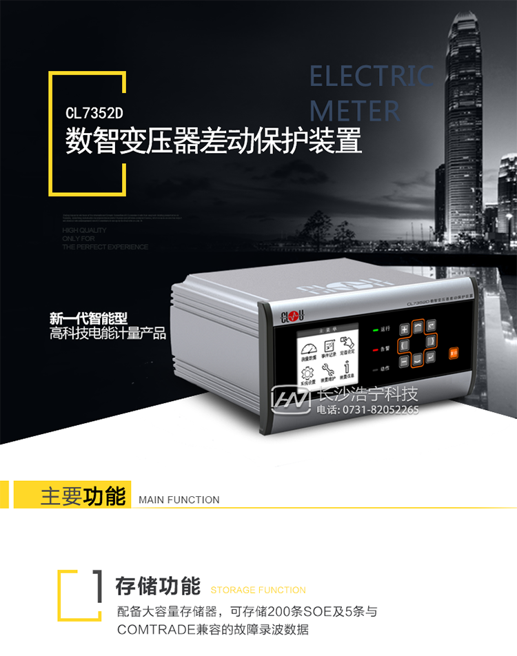 CL7352D數智變壓器差動(dòng)保護裝置介紹：
　　CL7352D數智變壓器差動(dòng)保護裝置針對于35kV及以下電壓等級的變壓器設計開(kāi)發(fā)，可適用于高低壓開(kāi)關(guān)柜、電力、石油、煤炭、化工、建筑等各種行業(yè)的35kV及以下電壓等級的變壓器保護。