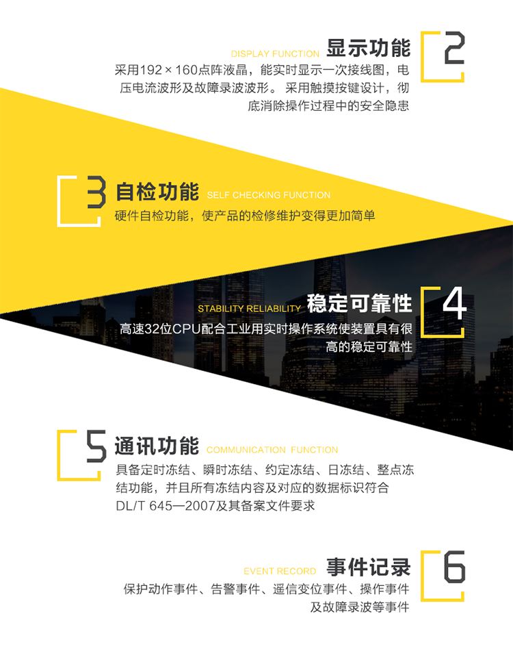 性能特點(diǎn)：
　　可靠性高
　　1、型高速32位CPU配合工業(yè)用實(shí)時(shí)操作系統使裝置具有很高的穩定可靠性。
　　2、采用徹底的模塊化、平臺化設計，顯著(zhù)提高了產(chǎn)品的可信賴(lài)性和可維護性。
　　3、硬件自檢功能，使產(chǎn)品的檢修維護變得更加簡(jiǎn)單。
　　4、等級通過(guò)9項IEC標準電磁兼容試驗。
　　5、用一體化結構，精心的防水、防酸、防塵、抗震設計，使產(chǎn)品能滿(mǎn)足多種工作環(huán)境。
　　6、可靠性高，保證在故障全過(guò)程對所有的繼電器并行實(shí)時(shí)計算，有很高的固有可靠性和很高的動(dòng)作速度。
　　7、護功能配置齊全、動(dòng)作迅速、性能可靠。
　　人性化設計
　　1、 采用192×160點(diǎn)陣液晶，能實(shí)時(shí)顯示一次接線(xiàn)圖，電壓電流波形及故障錄波波形。
　　2、 采用觸摸按鍵設計，徹底消除操作過(guò)程中的安全隱患。
　　3、 配備大容量存儲器，可存儲200條SOE及5條與COMTRADE兼容的故障錄波數據。
　　4、 可獨立整定8套整定定值，定值切換安全方便。
　　5、 采用軟件調整變壓器各側電流的平衡系數方法。