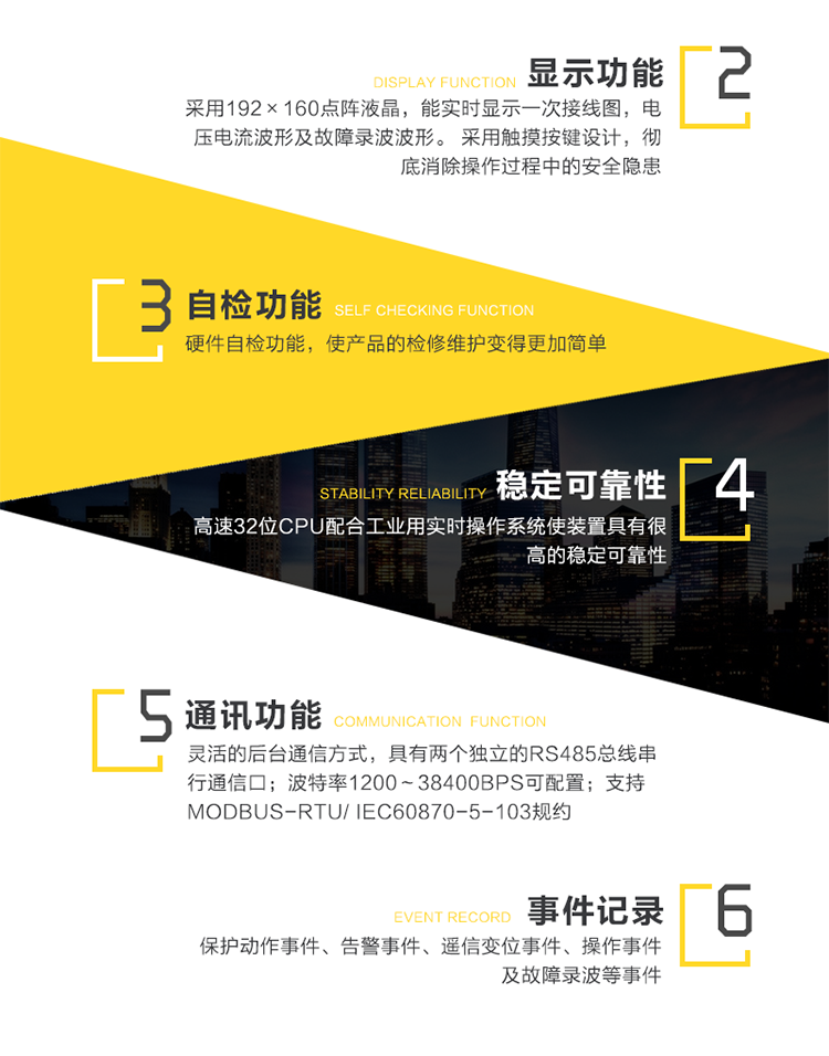 性能特點(diǎn)：
　　高可靠性
　　1、 采用新型高速32位CPU配合工業(yè)用實(shí)時(shí)操作系統使裝置具有很高的穩定可靠性。
　　2、 軟件上采用徹底的模塊化、平臺化設計，顯著(zhù)提高了產(chǎn)品的可信賴(lài)性和可維護性。
　　3、 完善的硬件自檢功能，使產(chǎn)品的檢修維護變得更加簡(jiǎn)單。
　　4、 以最高等級通過(guò)8項IEC標準電磁兼容試驗。
　　5、采用一體化結構，精心的防水、防酸、防塵、抗震設計，使產(chǎn)品能滿(mǎn)足多種工作環(huán)境。
　　6、保護功能配置齊全、動(dòng)作迅速、性能可靠。
　　人性化設計
　　1、采用192×160點(diǎn)陣液晶，能實(shí)時(shí)顯示一次接線(xiàn)圖，電壓電流波形及故障錄波波形。
　　2、采用觸摸按鍵設計，徹底消除操作過(guò)程中的安全隱患。
　　3、采用大容量存儲器，完善的事件報告處理功能,可存儲200條SOE及5條與COMTRADE兼容的故障錄波數據。
　　4、可獨立整定8套整定定值，定值切換安全方便。
　　5、友好的人機界面，中/英文顯示。