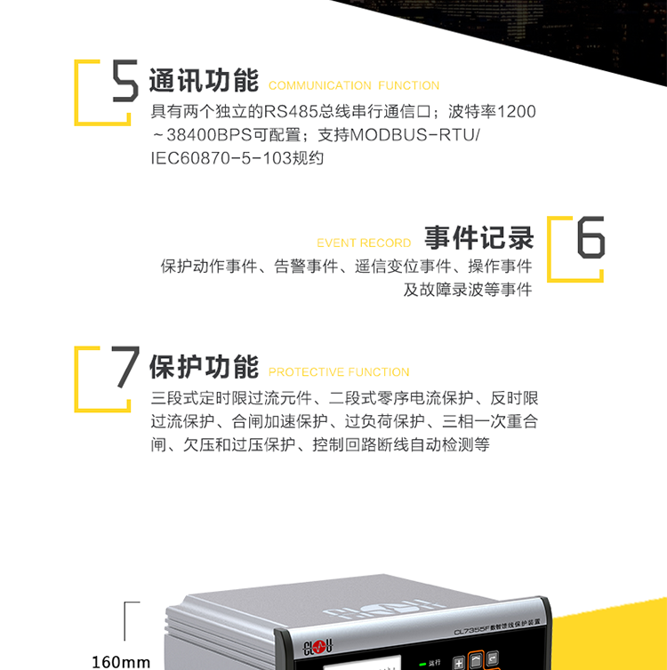 人性化設計
　　l、采用192×160點(diǎn)陣液晶，能實(shí)時(shí)顯示一次接線(xiàn)圖，電壓電流波形及故障錄波波形。
　　2、采用觸摸按鍵設計，徹底消除操作過(guò)程中的安全隱患。
　　3、配備大容量存儲器，可存儲200條SOE及5條與COMTRADE兼容的故障錄波數據。
　　4、可獨立整定8套整定定值，定值切換安全方便。