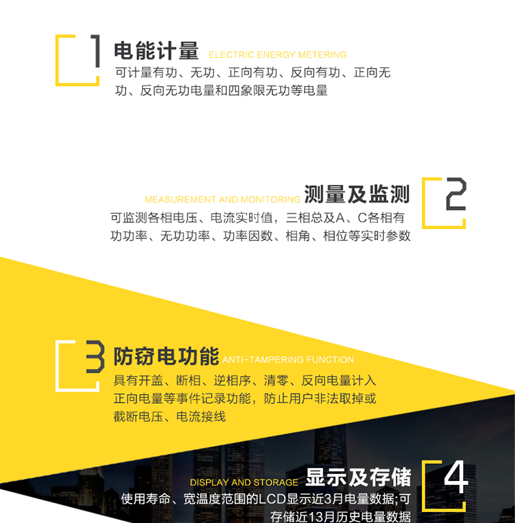 主要功能
　　1、電能計量功能
　　可計量有功、無(wú)功、正向有功、反向有功、正向無(wú)功、反向無(wú)功電量和四象限無(wú)功等電量。
　　2、參數測量監視功能
　　可監測各相電壓、電流實(shí)時(shí)值，三相總及A、C各相有功功率、無(wú)功功率、功率因數、相角、相位等實(shí)時(shí)參數。
　　3、防竊電功能
　　具有開(kāi)蓋、斷相、逆相序、清零、反向電量計入正向電量等事件記錄功能，防止用戶(hù)非法取掉或截斷電壓、電流接線(xiàn)。