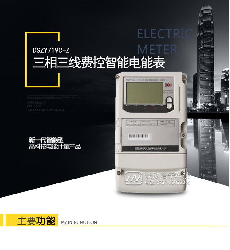 科陸DSZY719C-Z主要特點(diǎn)
深圳科陸DSZY719C-Z三相三線(xiàn)費控智能電能表(CPU卡/載波)集計量、監控、報警、顯示、諧波測量、費控、凍結、控制、通訊功能于一身，能計量組合有功、正反向有功、組合無(wú)功1、組合無(wú)功2、四象限無(wú)功總電量及分時(shí)電量;
能計量正反向有功、組合無(wú)功1、組合無(wú)功2、四象限無(wú)功總最大需量及分時(shí)最大需量，以及最大需量發(fā)生的日期和時(shí)間;
能測量各相電壓、電流、功率因數、有功功率、無(wú)功功率、視在功率及三相總有功功率、總無(wú)功功率、總視在功率、總功率因數和頻率等;
能檢測并記錄各相失壓、失流、斷相、反向、過(guò)載、過(guò)流、過(guò)壓、欠壓、斷流、逆相序、跳合閘等事件;
能檢測備用電池電壓和監測負荷情況;能實(shí)現遠程和紅外抄表。