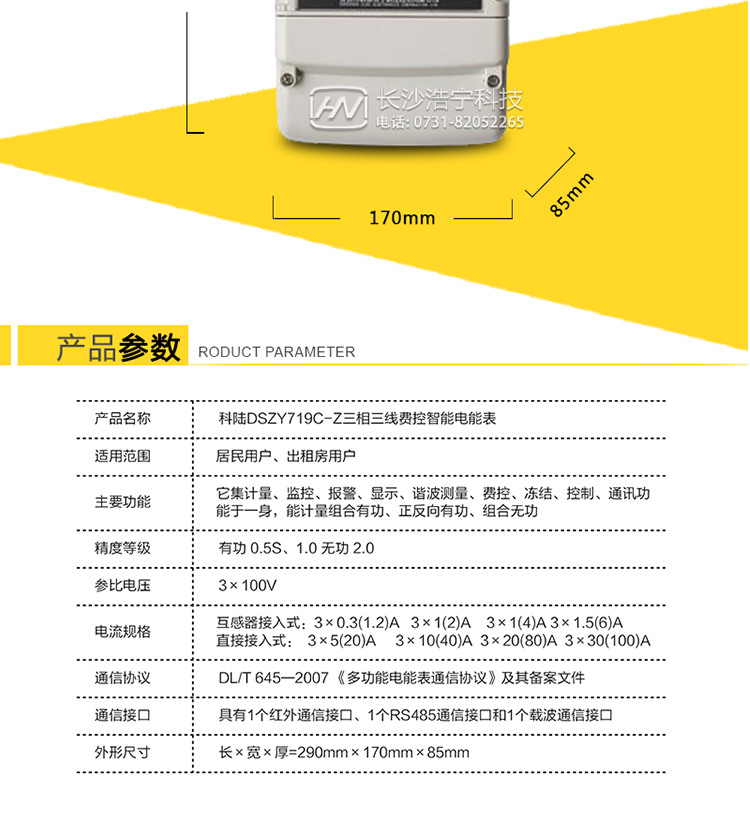 抄表方式
　?、?通過(guò)電表上的按鍵，可在液晶屏上查詢(xún)到電表每月的用電數據。但不可以查詢(xún)到每日、每小時(shí)、每分鐘間隔保存的數據。
　?、?通過(guò)手持紅外抄表機，可讀取電表的各項數據，包括每月、每小時(shí)、每分鐘數據。
　?、?RS485通訊口和載波通訊口抄表，配合抄表系統，可抄讀到每月、每小時(shí)、每分鐘數據用電數據，并保存繪制曲線(xiàn)圖、柱狀圖、表格等?？刹樵?xún)到用戶(hù)的竊電記錄，還可估算電表的電流規格或電流互感器的電流規格是否選配合理。這一抄表系統我公司針對不同客戶(hù)可免費或低價(jià)給客戶(hù)使用，這一系統還可實(shí)現用戶(hù)先交電費再用電功能，但需要有跳閘功能的電表配合才能使用這一功能。