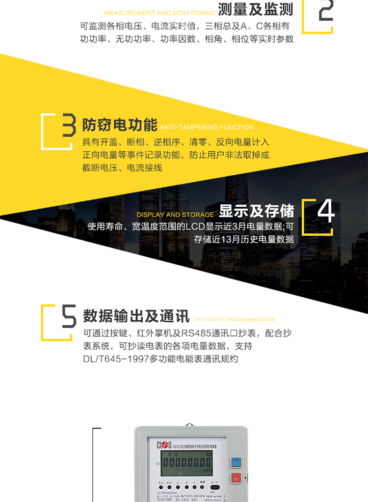 主要功能
　　1、電能計量功能
　　可計量有功、無(wú)功、正向有功、反向有功、正向無(wú)功、反向無(wú)功電量和四象限無(wú)功等電量。
　　2、參數測量監視功能
　　可監測各相電壓、電流實(shí)時(shí)值，三相總及A、C各相有功功率、無(wú)功功率、功率因數、相角、相位等實(shí)時(shí)參數。
　　3、防竊電功能
　　具有開(kāi)蓋、斷相、逆相序、清零、反向電量計入正向電量等事件記錄功能，防止用戶(hù)非法取掉或截斷電壓、電流接線(xiàn)。