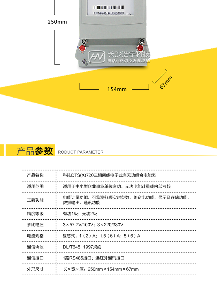 　4、顯示及存儲功能
　　使用壽命、寬溫度范圍的LCD顯示近3月電量數據;可存儲近13月歷史電量數據。
　　5、數據輸出、通訊功能
　　可通過(guò)按鍵、紅外掌機及RS485通訊口抄表，配合抄表系統，可抄讀電表的各項電量數據，支持DL/T645-1997多功能電能表通訊規約。