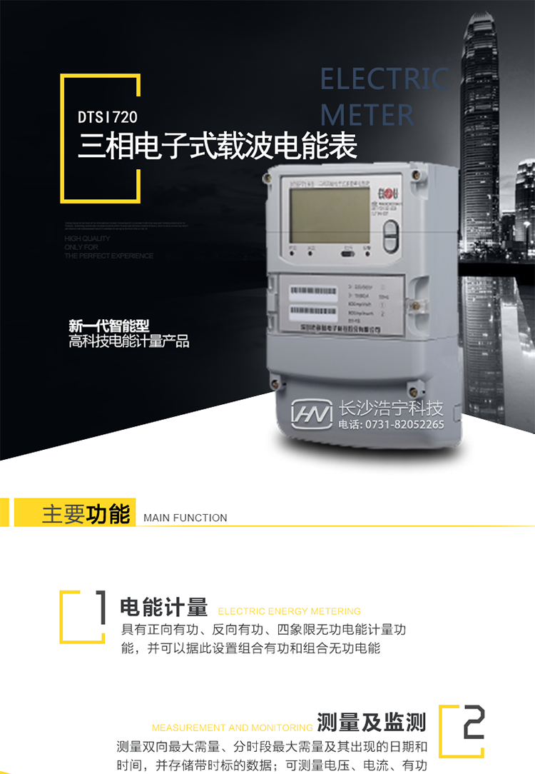 科陸DTSI720主要特點(diǎn)
　　深圳科陸DTSI720三相四線(xiàn)電子式載波電能表具有正向有功、反向有功、四象限無(wú)功電能計量功能，并可以據此設置組合有功和組合無(wú)功電能。
   四象限無(wú)功電能除能分別記錄、顯示外、還可通過(guò)軟件編程，實(shí)現組合無(wú)功1和組合無(wú)功2電能的計算、記錄、顯示。具有分時(shí)計量功能，即可按相應的時(shí)段分別累計并存儲總、尖、峰、平、谷有功電能和無(wú)功電能。具有計量分相有無(wú)功電能量功能。能存儲12個(gè)結算日電量數據，結算時(shí)間可設定為每月中任何一天的整點(diǎn)時(shí)刻。