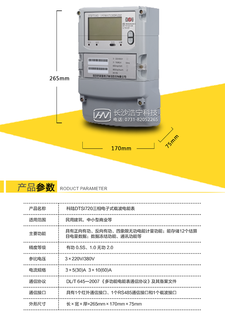 3、測量及監測
　　可測量電壓、電流、有功功率、無(wú)功功率、視在功率、功率因數、相角、電網(wǎng)頻率、電池電壓等。
　　提供越限監測功能，可對線(xiàn)(相)電壓、電流、功率因數等參數設置閥值并進(jìn)行監測，當某參數超出或低于設定的限值時(shí)，以事件方式進(jìn)行記錄。
　　4、事件記錄
　　記錄電表失壓、斷相、全失壓、電壓逆相序、電流逆相序、電壓不平衡、電流不平衡、失流、潮流反向、過(guò)載、掉電、需量超限、總功率因數超限等事件，記錄參數編程、電表清零、需量清零、事件清零、校時(shí)、開(kāi)表蓋、開(kāi)端鈕盒、跳閘、合閘等事件。
　　事件記錄內容符合電力行業(yè)標準《DL/T 645-2007》協(xié)議及其備案文件。