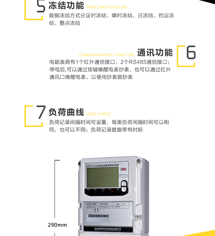 主要功能
　　1、電能計量功能
　?、?計量參數：可計量有功、無(wú)功、正向有功、反向有功、正向無(wú)功、反向無(wú)功、四象限無(wú)功等電量。
　?、?監測參數：可監測各相電壓、電流實(shí)時(shí)值，可監測三相總及A、C各相有功功率、無(wú)功功率、功率因數、相角、相位等實(shí)時(shí)參數。
　?、?分時(shí)功能：分時(shí)計量正反向有功電量、四象限無(wú)功電量及最大需量;具有尖、峰、平、谷分時(shí)段復費率功能，也可選擇峰、平、谷分時(shí)段功能，總之適用全國各地分時(shí)復費率要求。
　?、?數據存儲：可按月存儲13個(gè)月的每月電量數據，可按月存儲每月的總、尖、峰、平、谷電量等數據?？砂葱r(shí)存儲48小時(shí)內每小時(shí)電量數據?？砂?分鐘間隔存儲電壓、電流、正反向有功無(wú)功電量數據。
　?、?具有6類(lèi)負荷曲線(xiàn)記錄功能。
　?、?顯示功能：寬視角、大屏幕液晶顯示，具有豐富的狀態(tài)指示與漢字輔助提示信息;可顯示最近3月的每月電量數據;小時(shí)、分鐘間隔存儲的數據只能通過(guò)RS485通訊接口讀出。
　　2、防竊電功能
　?、?開(kāi)蓋記錄功能，防止非法更改電路。
　?、?開(kāi)接線(xiàn)蓋功能，防止非法更改電表接線(xiàn)。
　?、?電壓合格率、失壓記錄功能，防止用戶(hù)非法取掉或截斷電壓接線(xiàn)，如已發(fā)生，可通過(guò)記錄的時(shí)間核算所損失的電量，為追補電量提供依據。
　?、?失流、斷相記錄功能，防止用戶(hù)非法短接電流接線(xiàn)，如已發(fā)生，可通過(guò)記錄的時(shí)間核算所損失的電量，為追補電量提供依據。
　?、?掉電記錄功能，防止用戶(hù)非法取下電表的工作電源，如已發(fā)生，可通過(guò)記錄的時(shí)間核算所損失的電量，為追補電量提供依據。
　?、?反向電量計入正向電量，用戶(hù)如將電流線(xiàn)接反，不具有竊電作用，電表照樣正向走字。