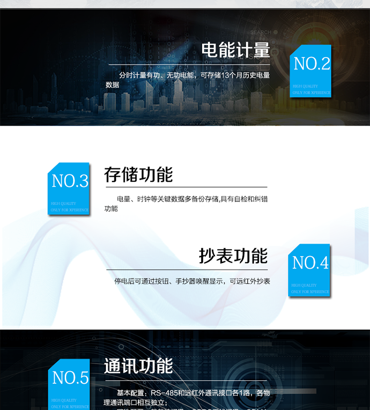 主要功能
　　寬視角、大屏幕液晶顯示，具有豐富的狀態(tài)指示與漢字輔助提示信息;
　　分時(shí)計量正向有功電量、反向有功電量、四象限無(wú)功電量，支持組合有功及四象限無(wú)功任意組合;計量分相的正向有功、反向有功和四象限無(wú)功電量;
　　分時(shí)計量正向有功、反向有功和四象限無(wú)功最大需量及發(fā)生時(shí)間;
　　最多可存儲13個(gè)月歷史電能和需量記錄，電量數據支持最多一月三次結算;
　　最大8費率(增加IC卡預付費功能后最大4費率)，主副兩套時(shí)段，時(shí)鐘雙備份自動(dòng)糾錯;
　　雙備份數據存儲，自動(dòng)參數糾錯;
　　可設置6類(lèi)數據記錄負荷曲線(xiàn)，存儲容量達到2M字節;
　　全面的事件記錄種類(lèi)，具有防竊電開(kāi)蓋檢測功能;
　　記錄并存儲13個(gè)月的電壓質(zhì)量統計數據;
　　豐富的自檢、糾錯和報警功能;
