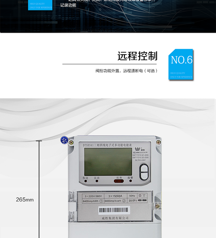 主要功能
　　液晶顯示,帶背光功能，具備LED有功脈沖指示和報警指示
　　支持RS485通信(可選載波通信)和遠紅外通信
　　計量正、反向有功電量及分相電量，計量正、反向無(wú)功電量,可存儲13個(gè)月歷史電量數據
　　有功最大需量計算，可保存13個(gè)月最大需量和最大需量發(fā)生時(shí)間數據
　　帶分時(shí)功能，最大4費率，主副兩套時(shí)段
　　測量分相電壓、電流、有功功率、無(wú)功功率和功率因數等瞬時(shí)量
　　具有失壓、失流、斷相和反向等故障報警和事件記錄功能
　　閥控功能外置，遠程通斷電(可選)。