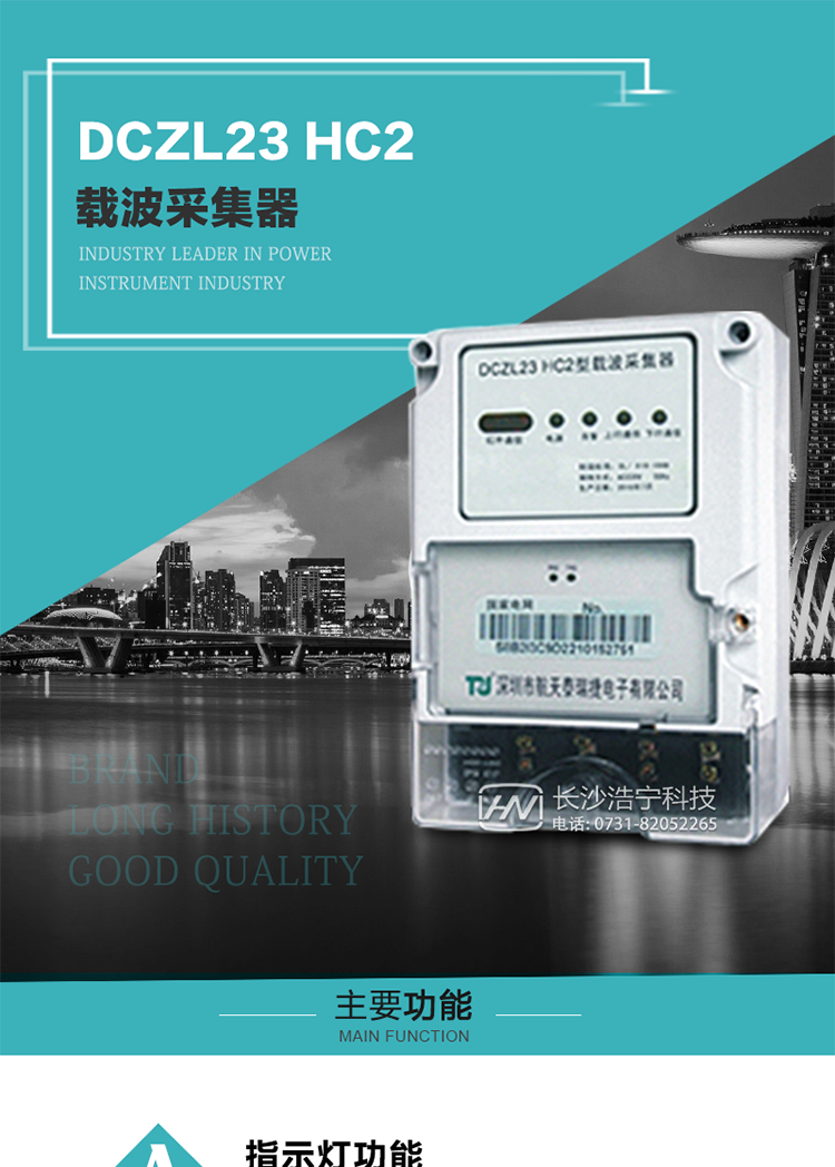 DCZL23 HC2型載波采集器概述:
 DCZL23 HC2型載波采集器(國網(wǎng)I型)采用可插拔載波模塊的方式，可與目前各主流載波方案廠(chǎng)家生產(chǎn)的載波模塊配合使用，是一款按照國家電網(wǎng)規范應用于電力用戶(hù)用電信息采集系統的建設。其核心技術(shù)采用了軟件無(wú)線(xiàn)電的設計和開(kāi)發(fā)方案，在信號的捕獲、跟蹤、和信號相關(guān)處理上，嵌入了模式識別、模糊控制和現代數字信號處理技術(shù)，其通信能力和可靠性達到了廣泛實(shí)際應用的程度。
該采集器為載波通道，實(shí)現電力載波和485通訊的數據轉換，同時(shí)支持中繼路由功能。