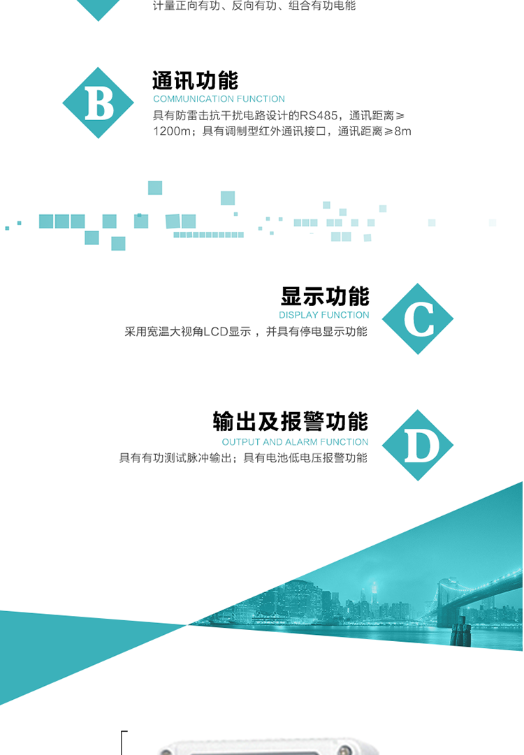 功能特點(diǎn)
計量正向有功、反向有功、組合有功電能；
具有防雷擊抗干擾電路設計的RS485，通訊距離≥1200m；
具有調制型紅外通訊接口，通訊距離≥8m；
具有有功測試脈沖輸出；
采用寬溫大視角LCD顯示 ，并具有停電顯示功能；
具有電池低電壓報警功能。