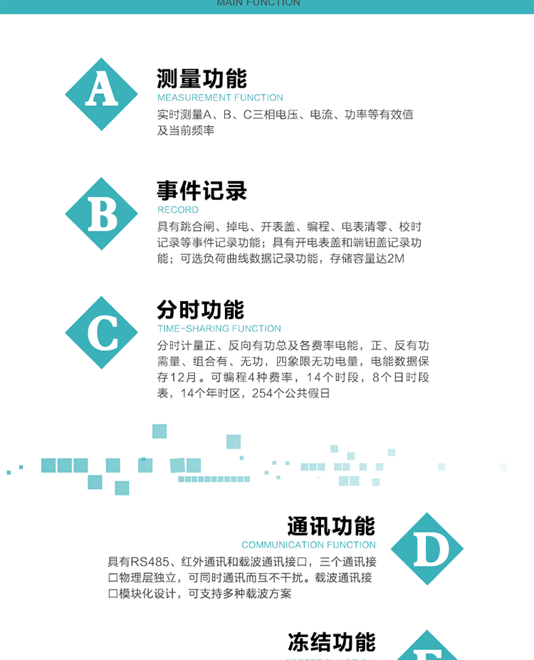 功能特點(diǎn)
內嵌高速高精度的交流電壓電流采集模塊，采樣精度高，電能計量實(shí)時(shí)精確；
分時(shí)計量正、反向有功總及各費率電能，正、反有功需量、組合有、無(wú)功，四象限無(wú)功電量，電能數據保存12月。
可編程4種費率，14個(gè)時(shí)段，8個(gè)日時(shí)段表，14個(gè)年時(shí)區，254個(gè)公共假日。
采用寬溫大視角LCD顯示，具有參數自動(dòng)輪顯和按鍵顯示功能。
具有RS485、紅外通訊和載波通訊接口，三個(gè)通訊接口物理層獨立，可同時(shí)通訊而互不干擾。
內嵌高性能的載波模塊，其通信能力的可靠性實(shí)現了主站的遠程控制，載波通訊接口模塊化設計，可支持多種載波方案；
具有CPU卡接口實(shí)現本地費控，并具有遠程費控功能；
具有有、無(wú)功測試脈沖輸出；具有多功能輸出功能和異常報警輸出功能。
實(shí)時(shí)測量A、B、C三相電壓、電流、功率等有效值及當前頻率。
具有失壓、斷相、失流、全失壓、電壓逆相序、欠壓、過(guò)壓、過(guò)流、斷流、電流不平衡、過(guò)載、總功率因數超下限、停來(lái)電、編程、需量清零、校時(shí)等記錄功能。
具有停電按鍵喚醒功能、停電紅外喚醒功能，并可以停電喚醒紅外抄表。
具有故障信息提示、報警（液晶、報警燈）功能。