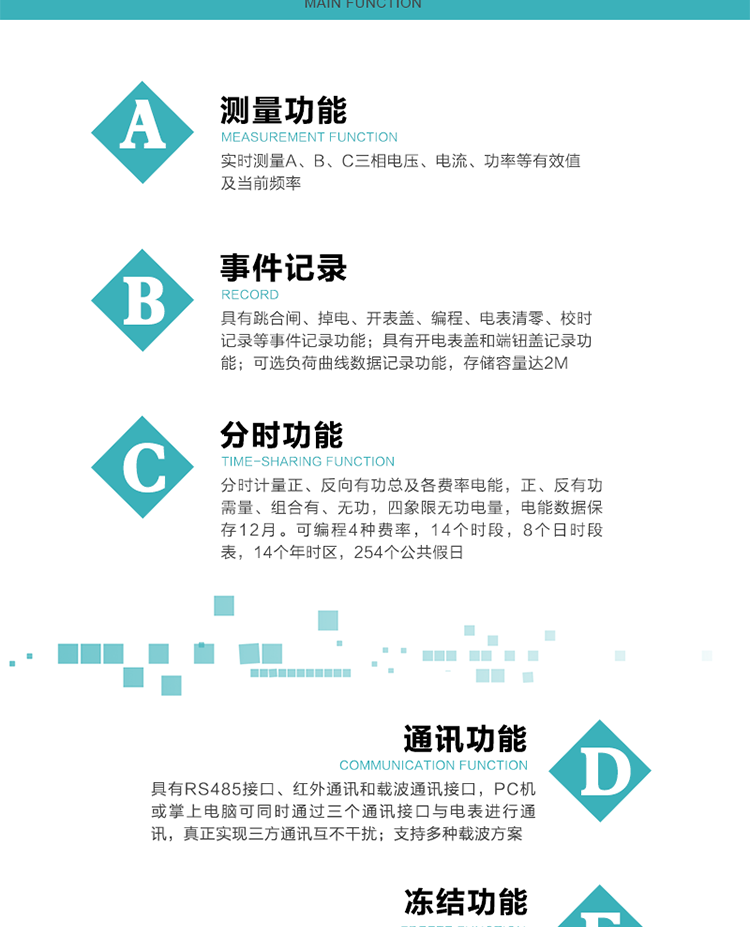 功能特點(diǎn)
內嵌高速高精度的交流電壓電流采集模塊，采樣精度高，電能計量實(shí)時(shí)精確；
分時(shí)計量正、反向有功總、各費率電能，正、反有功需量、組合無(wú)功，四象限無(wú)功電量。
可編程4種費率，14個(gè)時(shí)段，8個(gè)日時(shí)段表，14個(gè)年時(shí)區，254個(gè)公共假日。
采用寬溫大視角LCD顯示，具有參數自動(dòng)輪顯和按鍵顯示功能。
具有RS485接口、紅外通訊接口和載波通訊接口，PC機或掌上電腦可同時(shí)通過(guò)三個(gè)通訊接口與電表進(jìn)行通訊，真正實(shí)現三方通訊互不干擾。
內嵌高性能的載波模塊，其通信能力的可靠性實(shí)現了主站的遠程控制，載波通訊接口模塊化設計，可支持多種載波方案；
具有遠程費控功能。
具有有、無(wú)功測試脈沖輸出；具有多功能輸出功能和異常報警輸出功能。
實(shí)時(shí)測量A、B、C三相電壓、電流、功率等有效值及當前頻率。
具有失壓、斷相、失流、全失壓、電壓逆相序、欠壓、過(guò)壓、過(guò)流、斷流、電流不平衡、過(guò)載、總功率因數超下限、停來(lái)電、編程、需量清零、校時(shí)等記錄功能。
