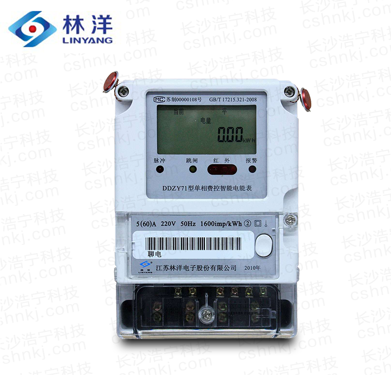 江蘇林洋DDZY71單相費控智能電能表（遠程、開(kāi)關(guān)內/外置）