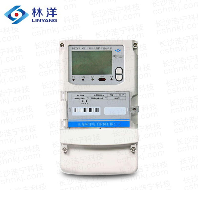 江蘇林洋DSZY71-G三相三線(xiàn)費控智能電能表