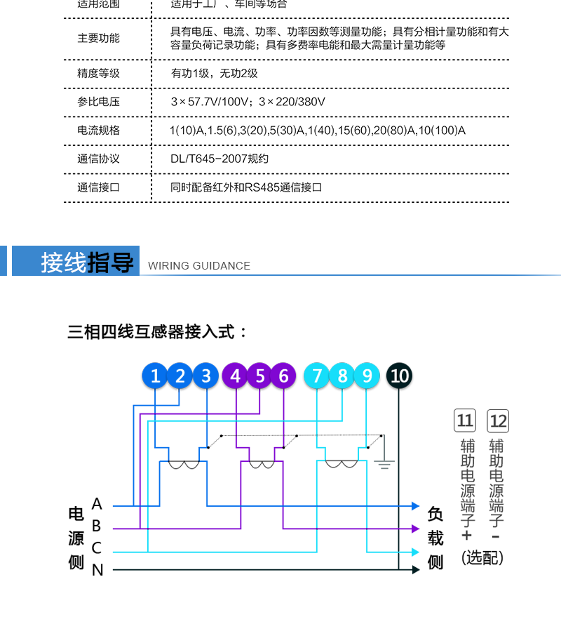 可選功能計量方式可按用戶(hù)需要進(jìn)行各種設置?？蛇x的費率數、時(shí)段數、時(shí)區數、節假日及備用時(shí)段功能?？蛇x配第二路獨立的RS485或RS232?？蛇x的全失壓檢測功能?？蛇x配遙控器，方便遙控操作。各種擴展規約可選?！た蛇x的通斷電控制功能?？蛇x的實(shí)時(shí)時(shí)鐘、歷史數據、事件記錄功能。各種擴展規約可選。