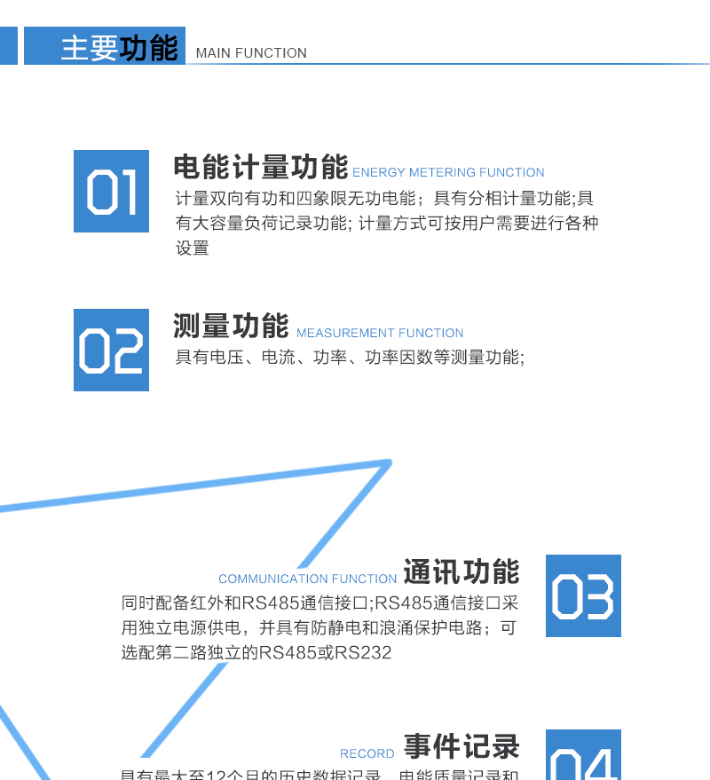 技術(shù)參數標準參比電壓（V）：3×100， 3×57.7/100，3X220/380標準電流（A）：3×1(10)A， 3×5(30)A，（適用于直接式表的）3×20(80)A，3×10(100)A標準參比頻率（Hz）：50