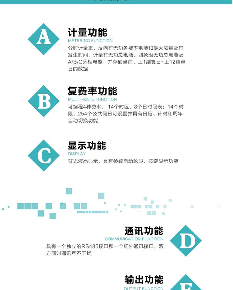功能特點(diǎn)
1.計量功能： 分時(shí)計量正、反向有功無(wú)功各費率電能和最大需量及其發(fā)生時(shí)間，分時(shí)計量四象限及組合無(wú)功1/2最大需量及發(fā)生時(shí)間,計量有功無(wú)功總電能、四象限無(wú)功總電能及A/B/C分相電能，并存儲當前、上1結算日~上12結算日的數據。
2.復費率功能：可編程4種費率， 14個(gè)時(shí)區、8個(gè)日時(shí)段表；14個(gè)時(shí)段，254個(gè)公共假日可設置并具有日歷、計時(shí)和周年自動(dòng)切換功能
3.顯示功能：背光液晶顯示，具有參數自動(dòng)輪顯、按鍵顯示功能
4通訊功能：具有一個(gè)獨立的RS485接口和一個(gè)紅外通訊接口，雙方同時(shí)通訊互不干擾。
5.輸出功能：具有有、無(wú)功測試脈沖輸出，具有多功能輸出功能，可實(shí)現1Hz時(shí)鐘、需量周期更替信號、時(shí)段切換信號輸出功能；