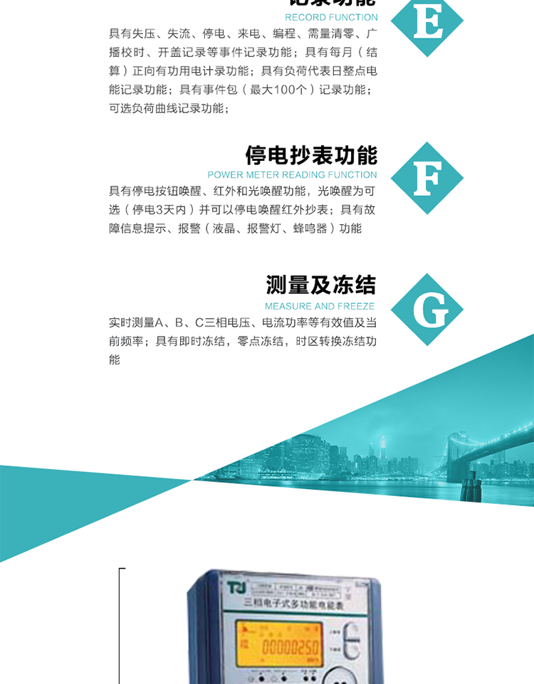 10）具有停電按鈕喚醒、紅外和光喚醒功能，光喚醒為可選（停電3天內）并可以停電喚醒紅外抄表。
   11）具有故障信息提示、報警（液晶、報警燈、蜂鳴器）功能。
12）具有每月（結算）正向有功用電計錄功能。 
13）具有負荷代表日整點(diǎn)電能記錄功能。
   14）具有即時(shí)凍結，零點(diǎn)凍結，時(shí)區轉換凍結功能。
   15）具有事件包（最大100個(gè)）記錄功能?？砂错樞蛴涗洶l(fā)生各事件的時(shí)間，并可通過(guò)PC機將數據抄回。
   16）可選負荷曲線(xiàn)記錄功能。
   17）可選開(kāi)上蓋、端蓋記錄功能。
   18）可選三相無(wú)電壓時(shí)電流檢測功能（停電3天內）。