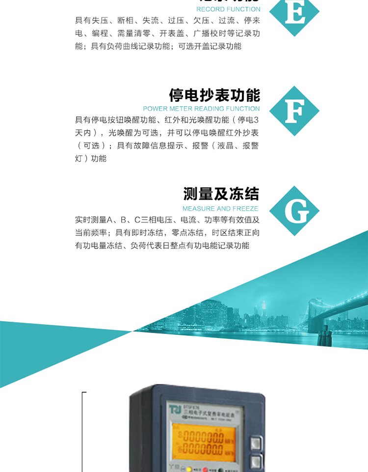 7）實(shí)時(shí)測量A、B、C三相電壓、電流、功率等有效值及當前頻率。
8）具有失壓、斷相、失流、過(guò)壓、欠壓、過(guò)流、停來(lái)電、編程、需量清零、開(kāi)表蓋、廣播校時(shí)等記錄功能。
9）具有停電按鈕喚醒功能、紅外和光喚醒功能（停電3天內），光喚醒為可選，并可以停電喚醒紅外抄表（可選）。
10）具有故障信息提示、報警（液晶、報警燈）功能。
11）具有負荷曲線(xiàn)記錄功能。
12）具有即時(shí)凍結，零點(diǎn)凍結，時(shí)區結束正向有功電量?jì)鼋Y、負荷代表日整點(diǎn)有功電能記錄功能。
13）可選開(kāi)蓋記錄功能。