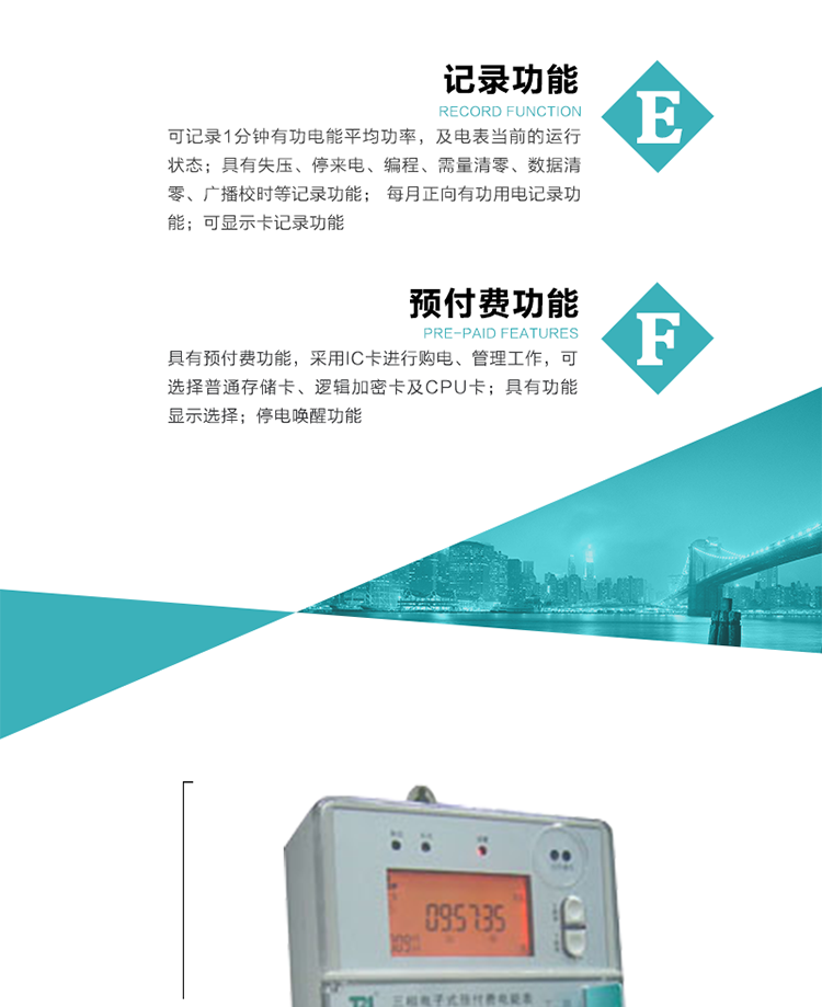 9）具有功能顯示選擇。
10）停電喚醒功能。
11）每月正向有功用電記錄功能。
12）可顯示卡記錄功能。
13）具有預付費功能，采用IC卡進(jìn)行購電、管理工作，可選擇普通存儲卡、邏輯加密卡及CPU卡。
