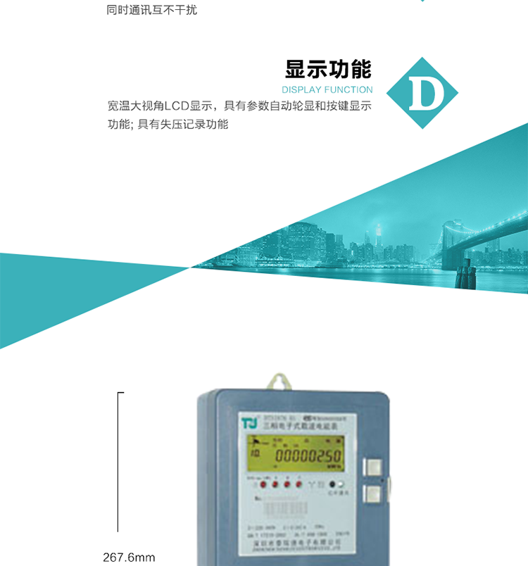 產(chǎn)品型號：DTS(X)876 T1型三相有/無(wú)功電能表
精度等級：有功1級；無(wú)功2級 
額定電壓： 3×100V 3×380V 3×220/380V 
額定電流： 1.5(6)A 5(20)A 10(40)A 20(80)A 
頻 率： -40℃～+70℃ 
工作溫度： 
顯示方式： 
整機功耗： 
重量： 約1.8kg 
外形尺寸： 267.6mm×170.7mm×73mm