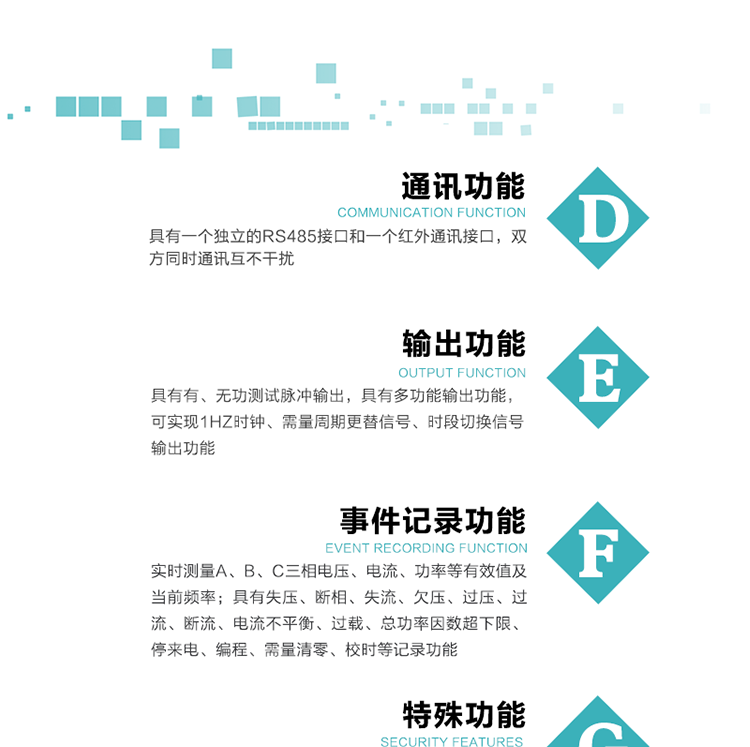 7.特殊功能
   1）具有停電按鍵或紅外喚醒功能，并且停電喚醒后可以紅外抄表；
   2）具有故障信息提示、報警（液晶、報警燈）功能；
   3）具有定時(shí)凍結、瞬時(shí)凍結、約定凍結、日凍結和整點(diǎn)凍結功能；
   4）電表清零前數據記錄功能；
   5）密碼閉鎖功能：密碼驗證5次錯誤后電表將自動(dòng)閉鎖24小時(shí)。
   6）輔助電源失電記錄功能；
   7）可選負荷曲線(xiàn)記錄功能；
   8）可選諧波含量測量功能；
   9）開(kāi)蓋記錄功能。