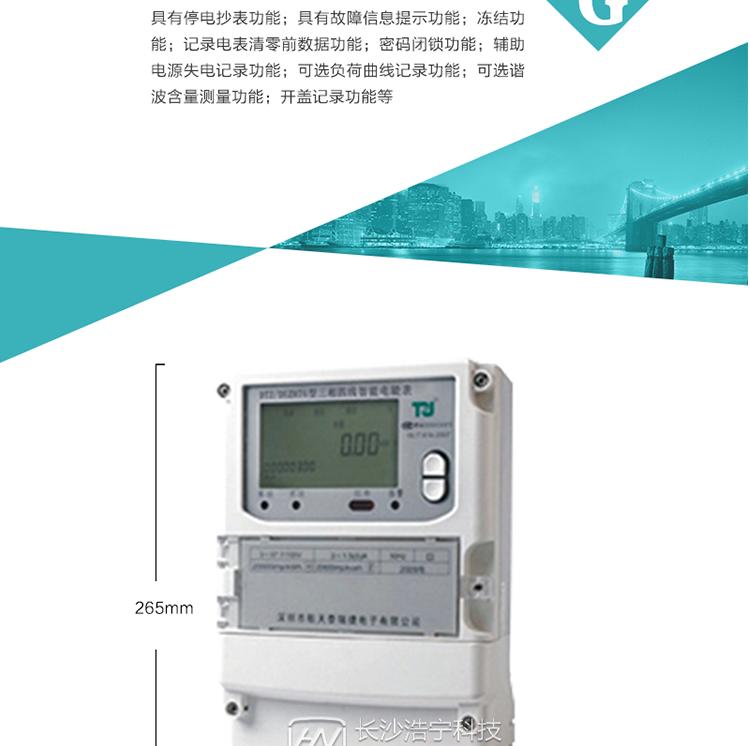 精度等級：有功0.2S級,無(wú)功2級 
額定電壓： 3×100V 、 3×57.7/100V、 3×220/380V 
額定電流： 0.3(1.2)A～30(100)A 
頻 率：    50HZ 
工作溫度：-40℃～+70℃ 
顯示方式： 液晶 
整機功耗： 
重量： 約2.3kg 
外形尺寸： 265mm*170mm*75mm