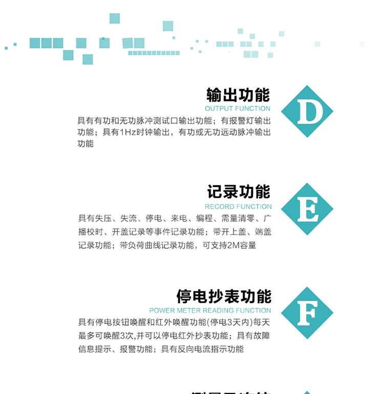 功能特點(diǎn)
1）分時(shí)計量正、反向有功無(wú)功各費率電能和最大需量及其發(fā)生時(shí)間，計量有功無(wú)功總電能、四象限無(wú)功總電能及A/B/C分相電能，并保存當前、上月、上上月數據。
2）可編程4種費率， 4個(gè)時(shí)區、5個(gè)日時(shí)段表；10個(gè)時(shí)段，周休日、公共假日可設置。
3）采用時(shí)鐘芯片并可實(shí)現溫度補償,具有日歷、計時(shí)和周年自動(dòng)切換功能。
4）寬溫大視角LCD顯示，具有參數自動(dòng)輪顯和按鍵顯示功能。
5）具有一個(gè)獨立的RS485接口和一個(gè)紅外通訊接口，雙方同時(shí)通訊互不干擾。
6）具有有功和無(wú)功脈沖測試口輸出功能。
7）有報警燈輸出功能。
8）具有1Hz時(shí)鐘輸出，有功或無(wú)功遠動(dòng)脈沖輸出功能。
9）具有失壓、失流、停電、來(lái)電、編程、需量清零、廣播校時(shí)、開(kāi)蓋記錄等事件記錄功能。