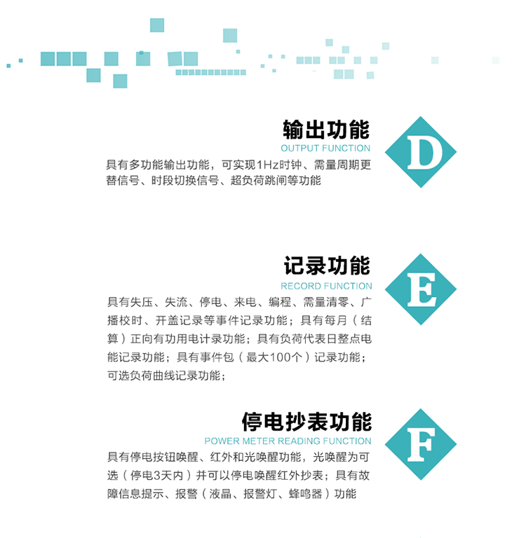 功能特點(diǎn)
   1）分時(shí)計量四象限無(wú)功電能，正、反向有功無(wú)功各費率電能和最大需量及其發(fā)生時(shí)間，計量有功無(wú)功總電能，電能數據保存3個(gè)月。
   2）可編程4種費率，12個(gè)時(shí)段，5個(gè)日時(shí)段表，4個(gè)時(shí)區，12個(gè)公共假日及春節三天。
   3）具有備用時(shí)段功能，  并記錄最近一次切換備用時(shí)段時(shí)的電量數據和總的切換次數。
4）外置時(shí)鐘芯片具有日歷、計時(shí)和周年自動(dòng)切換功能，同時(shí)具備溫度補償功能。
  5）采用寬溫大視角LCD顯示，具有參數自動(dòng)輪顯和按鍵顯示功能。
  6）具有兩個(gè)RS485接口和一個(gè)紅外通訊接口,三方同時(shí)通訊而互不干擾。
  7）具有多功能輸出功能，可實(shí)現1Hz時(shí)鐘、需量周期更替信號、時(shí)段切換信號、超負荷跳閘等功能。
   8）具有失壓、斷相、失流、過(guò)壓、欠壓、過(guò)流、電壓合格率、停來(lái)電、編程、需量清零、廣播校時(shí)等事件記錄功能。
   9）實(shí)時(shí)測量A、B、C三相電壓、電流功率等有效值及當前頻率。