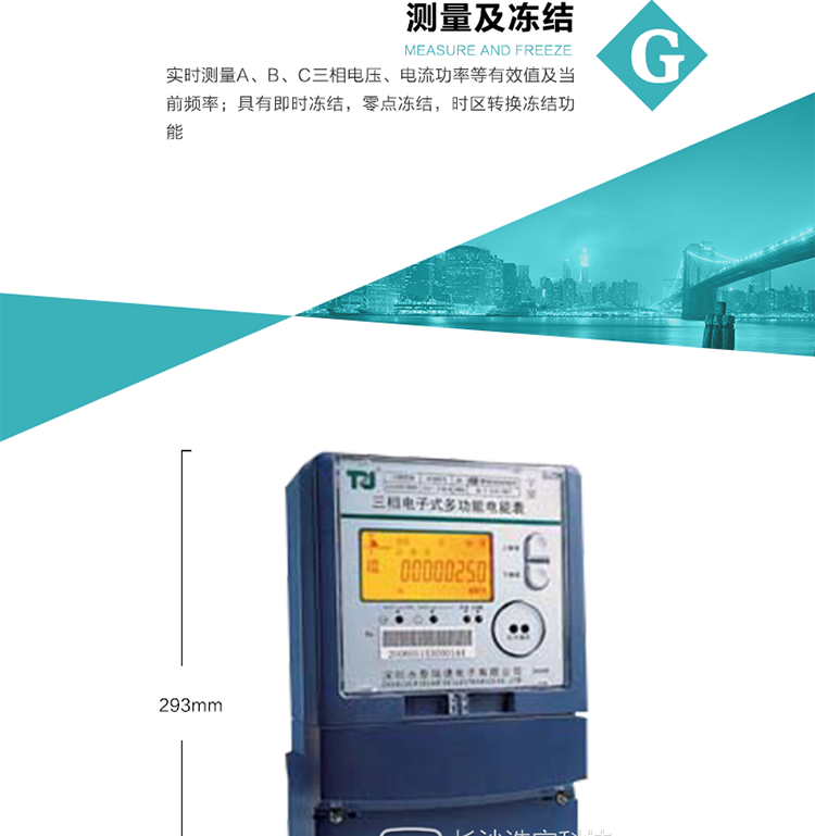 10）具有停電按鈕喚醒、紅外和光喚醒功能，光喚醒為可選（停電3天內）并可以停電喚醒紅外抄表。
   11）具有故障信息提示、報警（液晶、報警燈、蜂鳴器）功能。
12）具有每月（結算）正向有功用電計錄功能。
13）具有負荷代表日整點(diǎn)電能記錄功能。
   14）具有即時(shí)凍結，零點(diǎn)凍結，時(shí)區轉換凍結功能。
   15）具有事件包（最大100個(gè)）記錄功能?？砂错樞蛴涗洶l(fā)生各事件的時(shí)間，并可通過(guò)PC機將數據抄回。
   16）可選負荷曲線(xiàn)記錄功能。
   17）可選開(kāi)上蓋、端蓋記錄功能。
   18）可選三相無(wú)電壓時(shí)電流檢測功能（停電3天內）。