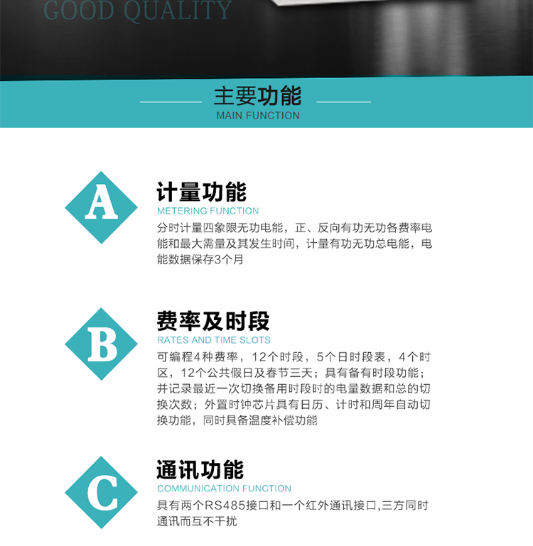 功能特點(diǎn)
 1）分時(shí)計量四象限無(wú)功電能，正、反向有功無(wú)功各費率電能和最大需量及其發(fā)生時(shí)間，計量有功無(wú)功總電能，電能數據保存3個(gè)月。
2）可編程4種費率，12個(gè)時(shí)段，5個(gè)日時(shí)段表，4個(gè)時(shí)區，12個(gè)公共假日及春節三天。
3）具有備有時(shí)段功能；并記錄最近一次切換備用時(shí)段時(shí)的電量數據和總的切換次數。
4）外置時(shí)鐘芯片具有日歷、計時(shí)和周年自動(dòng)切換功能，同時(shí)具備溫度補償功能。
 5）采用寬溫大視角LCD顯示，具有參數自動(dòng)輪顯和按鍵顯示功能。
 6）具有兩個(gè)RS485接口和一個(gè)紅外通訊接口,三方同時(shí)通訊而互不干擾。
 7）具有有/無(wú)功測試脈沖輸出，正、反向有功和正、反向無(wú)功脈沖測試（遠動(dòng)）口輸出功能。
8）具有多功能輸出功能，可實(shí)現1Hz時(shí)鐘、需量周期更替信號、時(shí)段切換信號、超負荷跳閘等功能。
9）具有失壓、斷相、失流、過(guò)壓、欠壓、過(guò)流、電壓合格率、停來(lái)電、編程、需量清零、廣播校時(shí)等記錄功能。