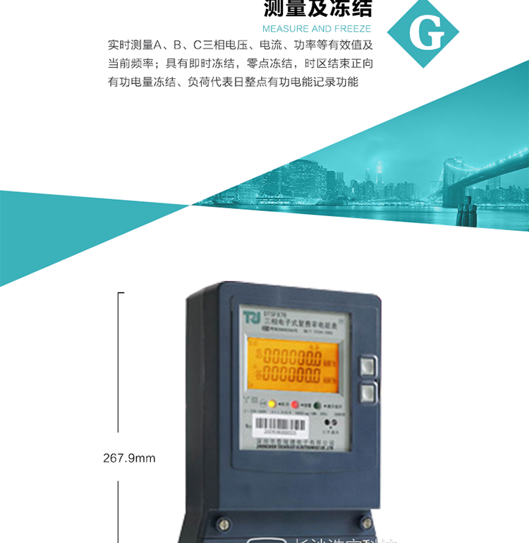 9）具有停電按鈕喚醒功能、紅外和光喚醒功能（停電3天內），光喚醒為可選，并可以停電喚醒紅外抄表（可選）。
10）具有故障信息提示、報警（液晶、報警燈）功能。
11）具有負荷曲線(xiàn)記錄功能。
12）具有即時(shí)凍結，零點(diǎn)凍結，時(shí)區結束正向有功電量?jì)鼋Y、負荷代表日整點(diǎn)有功電能記錄功能。
13）可選開(kāi)蓋記錄功能。