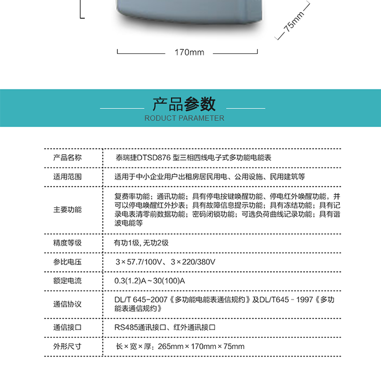 DTSD876 型三相四線(xiàn)電子式多功能電能表