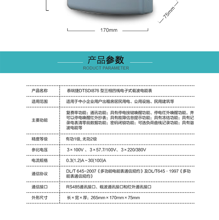 DTSDI876 型三相四線(xiàn)電子式載波電能表