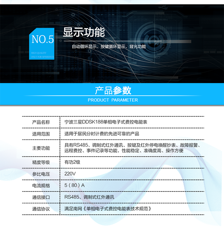 技術(shù)參數
參比電壓	220V
電流規格	5（80）A
參比頻率	50Hz
準確度等級	有功2級，
啟動(dòng)電流	2級0.004Ib
潛動(dòng)電壓	1.15Un
環(huán)境條件	極限工作溫度：最高：60℃（戶(hù)內）/70℃（戶(hù)外）
	極限工作溫度：最低：-20℃（戶(hù)內）/-25℃（戶(hù)外）
最大相對濕度	≤95%
正常工作電壓范圍	0.78Un～1.15Un
極限工作電壓	0.6Un～1.5Un
時(shí)鐘準確度	0.5s/d
功耗	非通信狀態(tài)條件下：有功功率≤1W；視在功率≤8VA
	電流線(xiàn)路的視在功率消耗≤1VA
鋰電池	時(shí)鐘電池：電池容量≥1.2Ah，斷電后可維持表內程序和時(shí)鐘連續運行5年以上。
抗靜電能力	＞15kV
設計使用壽命	≥10年
重量	＞0.5kg