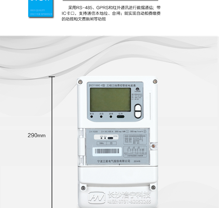 抄表方式
　?、?通過(guò)電表上的按鍵，可在液晶屏上查詢(xún)到電表每月的用電數據。但不可以查詢(xún)到每日、每小時(shí)、每分鐘間隔保存的數據。
　?、?通過(guò)手持紅外抄表機，可讀取電表的各項數據，包括每月、每小時(shí)、每分鐘數據。
　?、?RS485通訊口、GPRS通訊口和紅外通訊口抄表，配合抄表系統，可抄讀到每月、每小時(shí)、每分鐘數據用電數據，并保存繪制曲線(xiàn)圖、柱狀圖、表格等。
　　遠程費控功能
　　采用RS-485、GPRS和紅外通訊進(jìn)行數據通信;不帶IC卡口，支持通信遠程拉合閘。