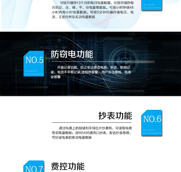 主要功能
　　電能計量功能
　?、?計量參數：可計量有功、無(wú)功、正向有功、反向有功、正向無(wú)功、反向無(wú)功、四象限無(wú)功等電量。
　?、?監測參數：可監測各相電壓、電流實(shí)時(shí)值，可監測三相總及A、B、C各相有功功率、無(wú)功功率、功率因數、相角、相位等實(shí)時(shí)參數。
　?、?分時(shí)功能：分時(shí)計量正反向有功電量、四象限無(wú)功電量及最大需量;具有尖、峰、平、谷分時(shí)段復費率功能，也可選擇峰、平、谷分時(shí)段功能，總之適用全國各地分時(shí)復費率要求。
　?、?數據存儲：可按月存儲13個(gè)月的每月電量數據，可按月存儲每月的總、尖、峰、平、谷電量等數據?？砂葱r(shí)存儲48小時(shí)內每小時(shí)電量數據?？砂?分鐘間隔存儲電壓、電流、正反向有功無(wú)功電量數據。
　?、?具有6類(lèi)負荷曲線(xiàn)記錄功能。
　?、?顯示功能：寬視角、大屏幕液晶顯示，具有豐富的狀態(tài)指示與漢字輔助提示信息;可顯示最近3月的每月電量數據;小時(shí)、分鐘間隔存儲的數據只能通過(guò)RS485通訊接口讀出。
