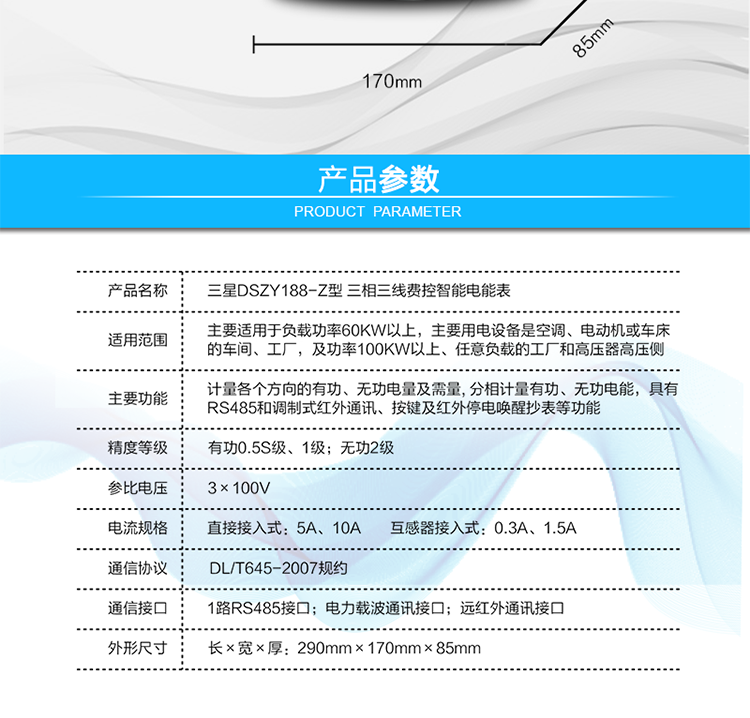 顯示及存儲功能
　　大屏幕、寬視角液晶顯示，具備豐富的狀態(tài)指示和漢字提示符，可顯示近3月電量數據;可存儲近13月歷史電量數據。
　　數據輸出、通訊功能
　　可通過(guò)按鍵顯示、紅外掌機、RS485通訊口和載波通訊口抄表，配合抄表系統，可抄讀電表的各項電量數據，支持DL/T645-2007多功能電能表通訊規約。