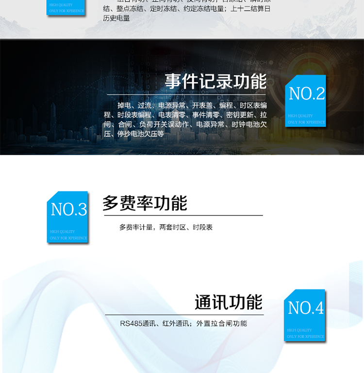 主要功能
電量	組合有功、正向有功、反向有功、組合無(wú)功、四象限無(wú)功
	日凍結、瞬時(shí)凍結、整點(diǎn)凍結、定時(shí)凍結、約定凍結電量
	上十二結算日歷史電量
事件記錄	失壓、欠壓、過(guò)壓、斷相、逆相序、電壓不平衡、電流不平衡、電流嚴重不平衡、失流、過(guò)流、斷流、有功功率反向、過(guò)載、電源異常、開(kāi)表蓋、開(kāi)端蓋、全失壓、掉電、編程、時(shí)區表編程、時(shí)段表編程、電表清零、事件清零、密鑰更新、拉閘、合閘、負荷開(kāi)關(guān)誤動(dòng)作、電源異常、時(shí)鐘電池欠壓、停抄電池欠壓
顯示	自動(dòng)循環(huán)顯示、按鍵循環(huán)顯示、背光功能、掉電喚醒顯示
多費率	多費率計量、兩套時(shí)區時(shí)段表
通訊	RS485通訊、紅外通訊
脈沖	電量脈沖、時(shí)鐘信號、時(shí)段投切信號、需量周期信號
負荷開(kāi)關(guān)	外置拉合閘
