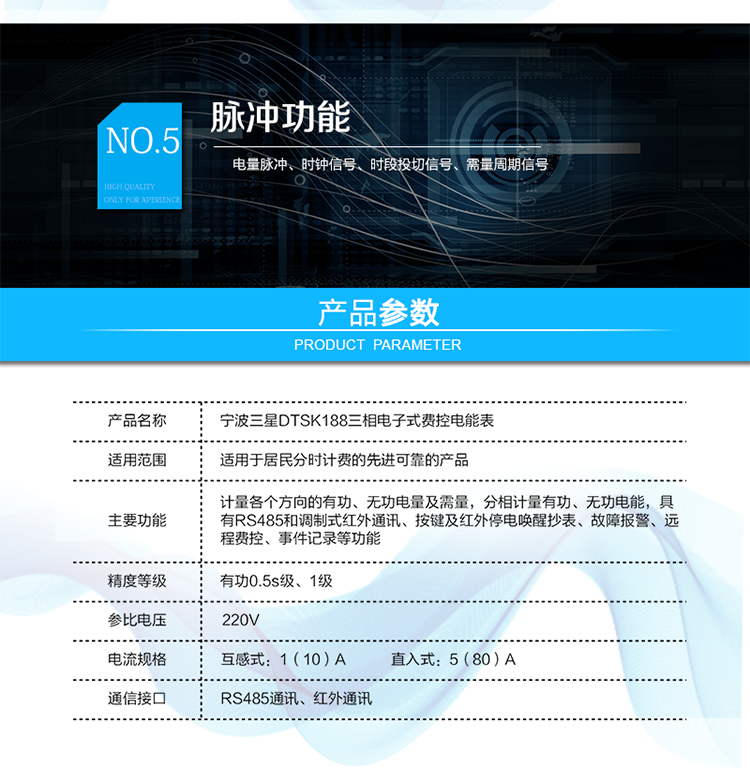 技術(shù)參數
參比電壓	220/380V
電流規格	互感式：1（10）A
	直入式：5（80）A
參比頻率	50Hz
準確度等級	有功0.5s級、1級，
	無(wú)功2級
啟動(dòng)電流	互感式0.5s級0.001Ib，互感式1級0.002Ib
	直入式1級0.004Ib
潛動(dòng)電壓	1.15Un
環(huán)境條件	最高：60℃（戶(hù)內）/70℃（戶(hù)外）
	最低：-25℃（戶(hù)內）/-40℃（戶(hù)外）
最大相對濕度	≤95%
正常工作電壓范圍	0.78Un～1.15Un
極限工作電壓	0.6Un～1.5Un
時(shí)鐘準確度	0.5s/d
功耗	非通信狀態(tài)條件下：有功功率≤1.5W；視在功率≤6VA
	電流線(xiàn)路的視在功率消耗≤0.4VA
鋰電池	時(shí)鐘電池：電池容量≥1.2Ah，斷電后可維持表內程序和時(shí)鐘連續運行5年以上。
	停抄電池：電池容量≥1.4Ah，提供表計掉電喚醒電源。
抗靜電能力	＞15kV
設計使用壽命	≥10年
重量	2.5kg