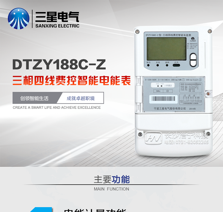 主要特點(diǎn)　　寧波三星DTZY188C-Z三相四線(xiàn)本地費控智能電能表(載波)是采用大規模集成電路，應用數字采樣處理技術(shù)及SMT工藝，根據工業(yè)用戶(hù)實(shí)際用電狀況所設計、制造的具有現代先進(jìn)水平的儀表。
