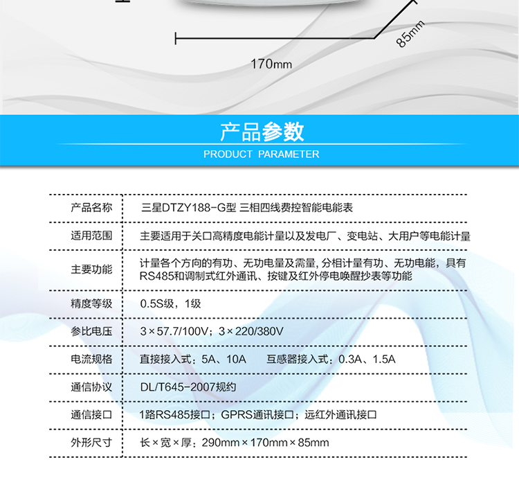 寧波三星DTZY188-G三相四線(xiàn)遠程費控智能電能表