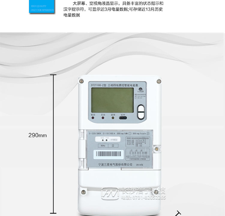 負荷曲線(xiàn)
　　具有6類(lèi)負荷曲線(xiàn)功能，可在電壓、電流、功率、功率因素、有無(wú)功電量、四象限無(wú)功電量、當前需量等數據中任意選擇繪制曲線(xiàn)圖。
　　顯示及存儲功能
　　大屏幕、寬視角液晶顯示，具備豐富的狀態(tài)指示和漢字提示符，可顯示近3月電量數據;可存儲近13月歷史電量數據。
　　數據輸出、通訊功能
　　可通過(guò)按鍵顯示、紅外掌機、RS485通訊口和載波通訊口抄表，配合抄表系統，可抄讀電表的各項電量數據，支持DL/T645-2007多功能電能表通訊規約。