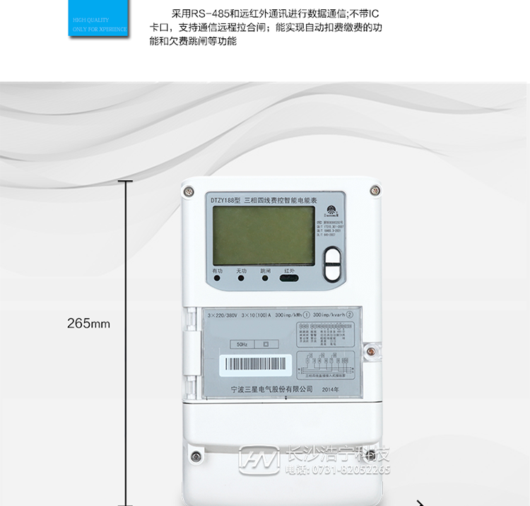 抄表方式
　?、?通過(guò)電表上的按鍵，可在液晶屏上查詢(xún)到電表每月的用電數據。但不可以查詢(xún)到每日、每小時(shí)、每分鐘間隔保存的數據。
　?、?通過(guò)手持紅外抄表機，可讀取電表的各項數據，包括每月、每小時(shí)、每分鐘數據。
　?、?RS485通訊口和遠紅外通訊口抄表，配合抄表系統，可抄讀到每月、每小時(shí)、每分鐘數據用電數據，并保存繪制曲線(xiàn)圖、柱狀圖、表格等。
　　遠程費控功能
　　采用RS-485和遠紅外通訊進(jìn)行數據通信;不帶IC卡口，支持通信遠程拉合閘。